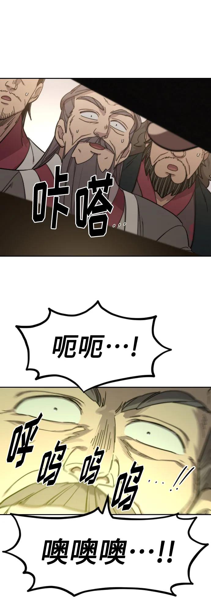 《剑尊归来》第113话 第69页