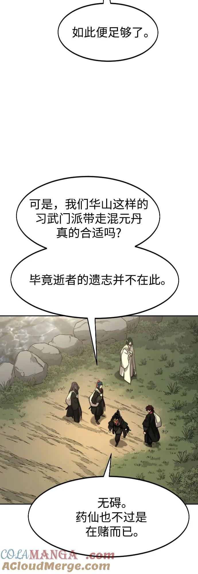《剑尊归来》第113话 第19页