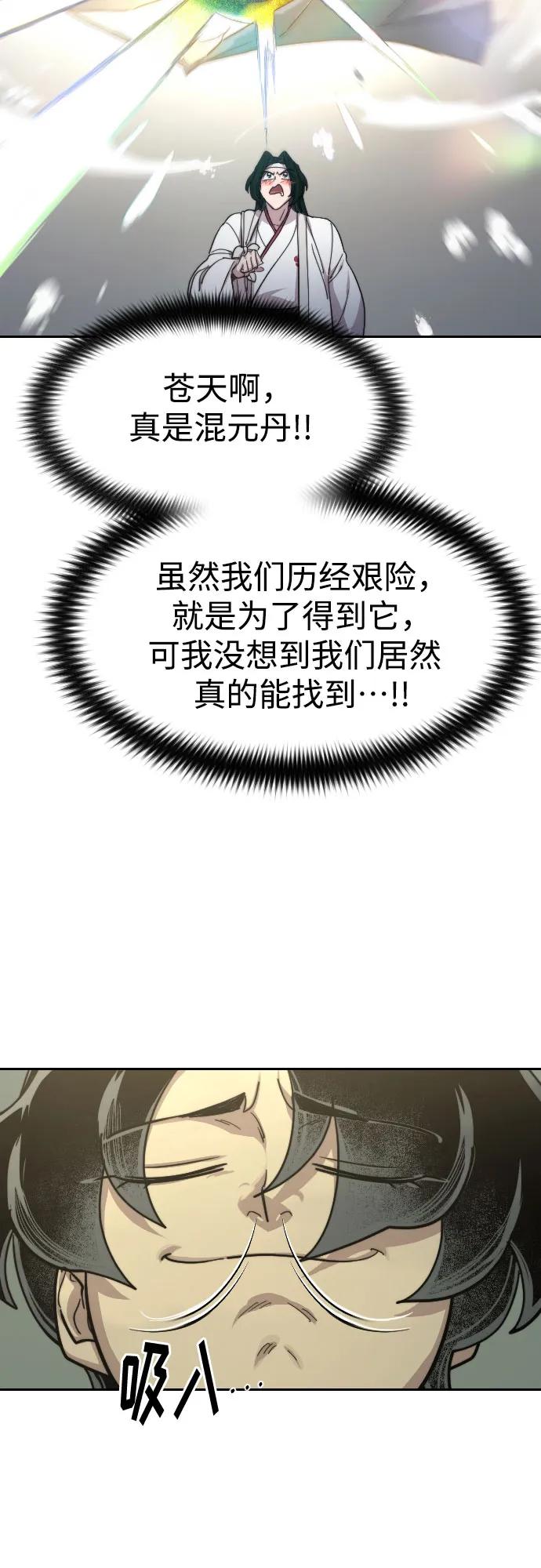 《剑尊归来》第113话 第8页