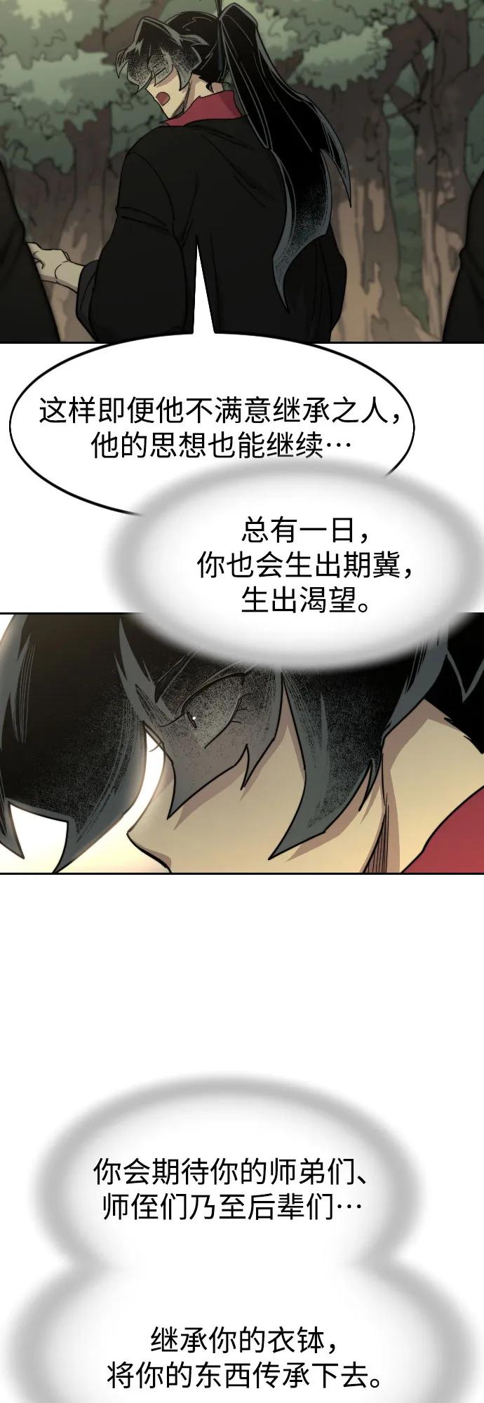 《剑尊归来》第113话 第21页