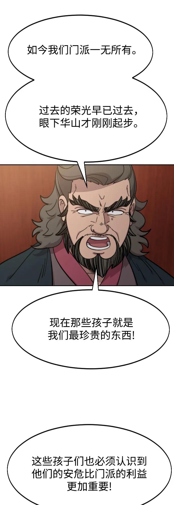 《剑尊归来》第113话 第45页