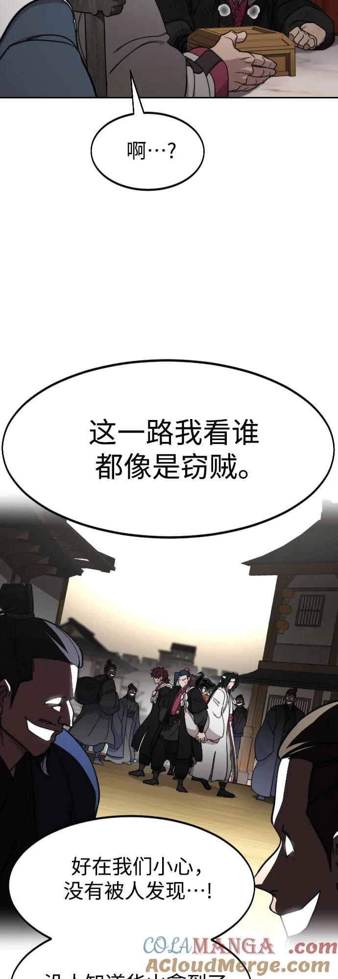 《剑尊归来》第113话 第67页