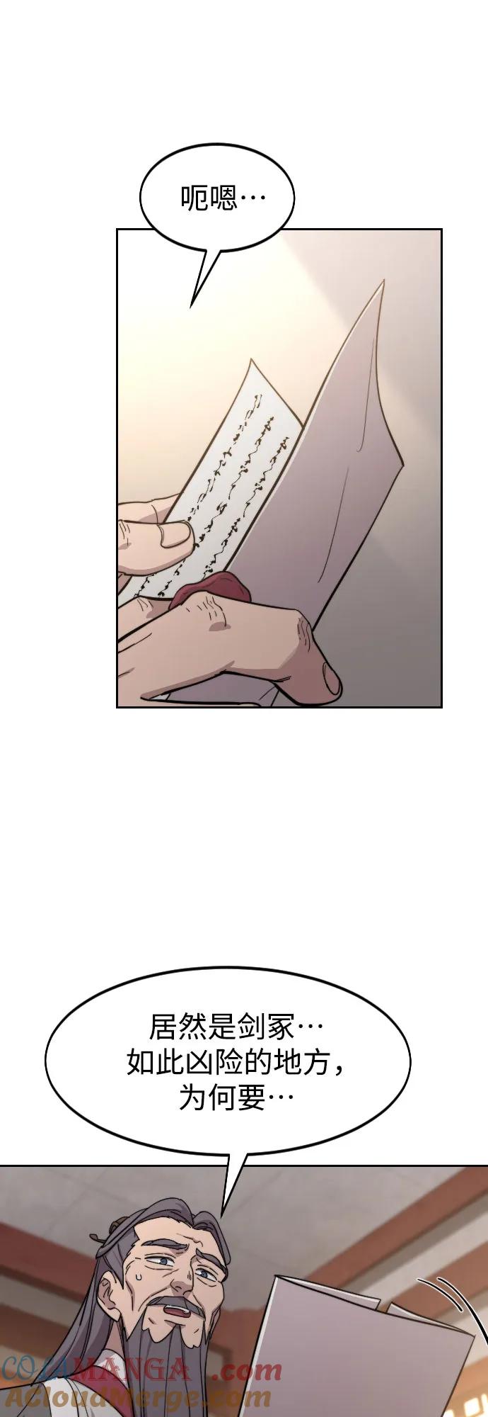 《剑尊归来》第113话 第43页