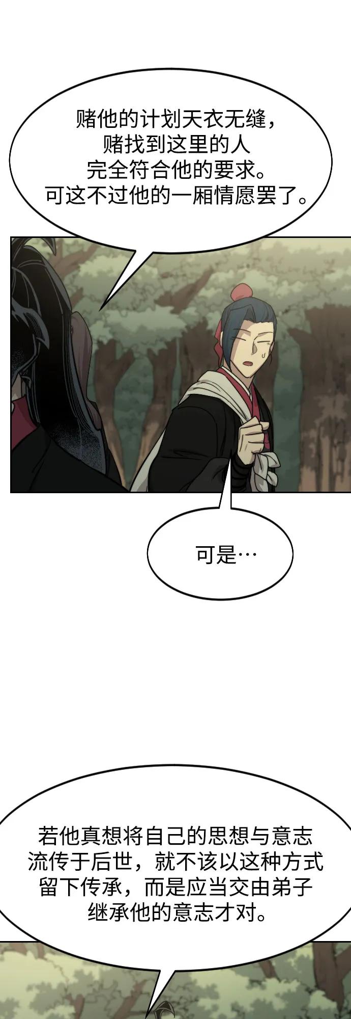 《剑尊归来》第113话 第20页