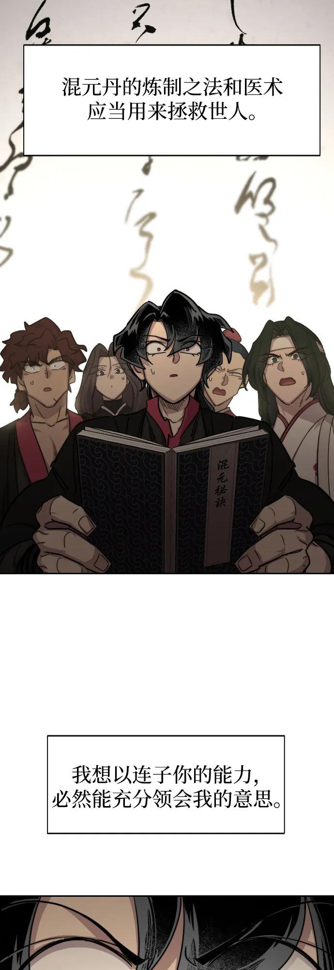 《剑尊归来》第113话 第3页
