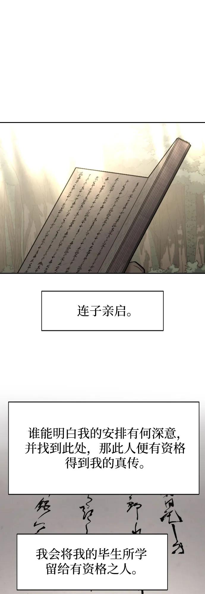 《剑尊归来》第113话 第2页