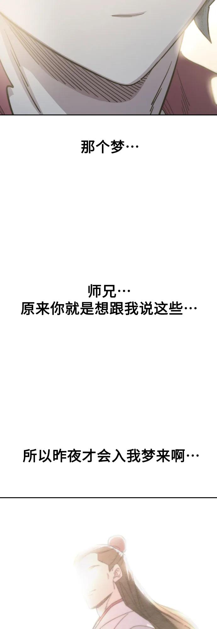 《剑尊归来》第113话 第24页