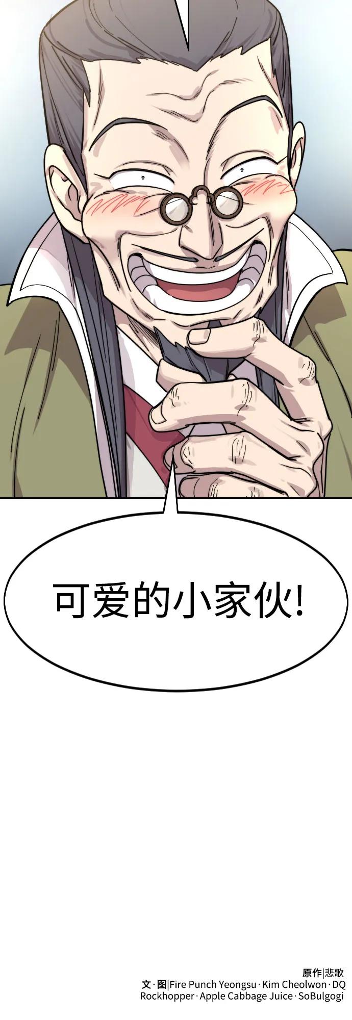 《剑尊归来》第113话 第75页