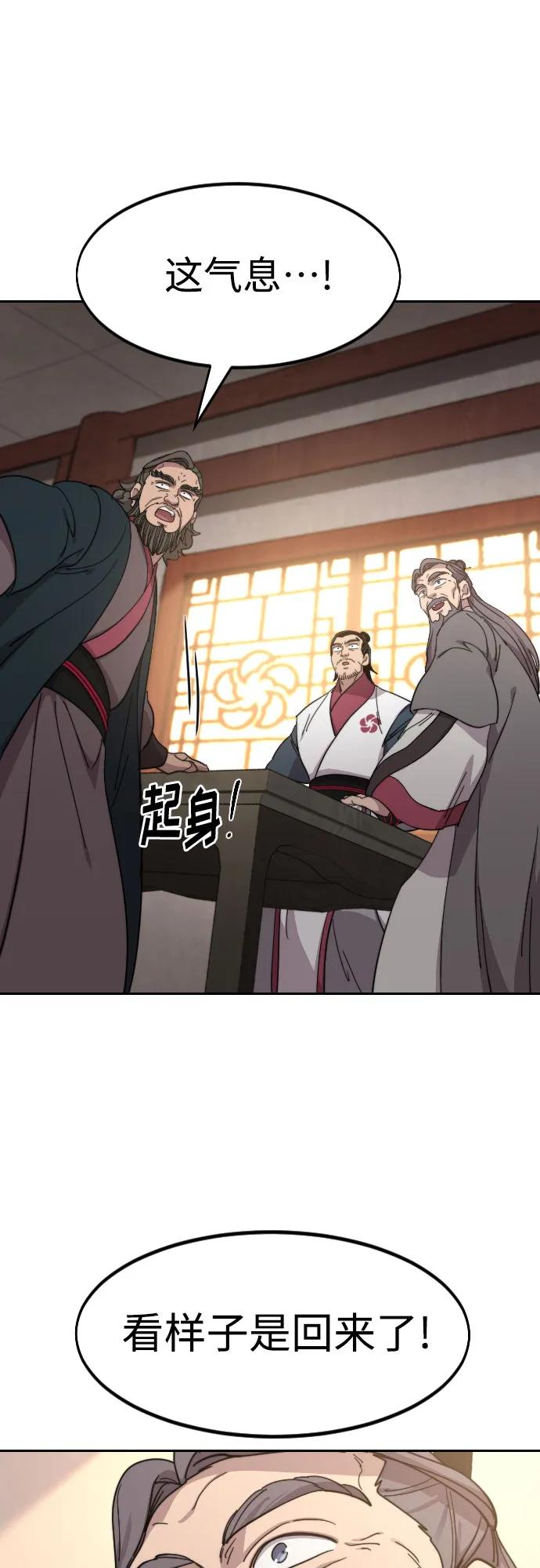 《剑尊归来》第113话 第51页