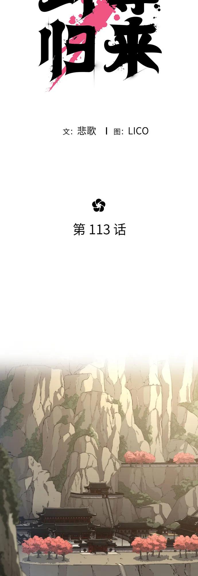 《剑尊归来》第113话 第41页