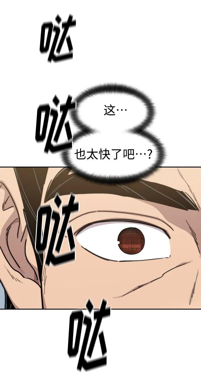 《剑尊归来》第113话 第57页