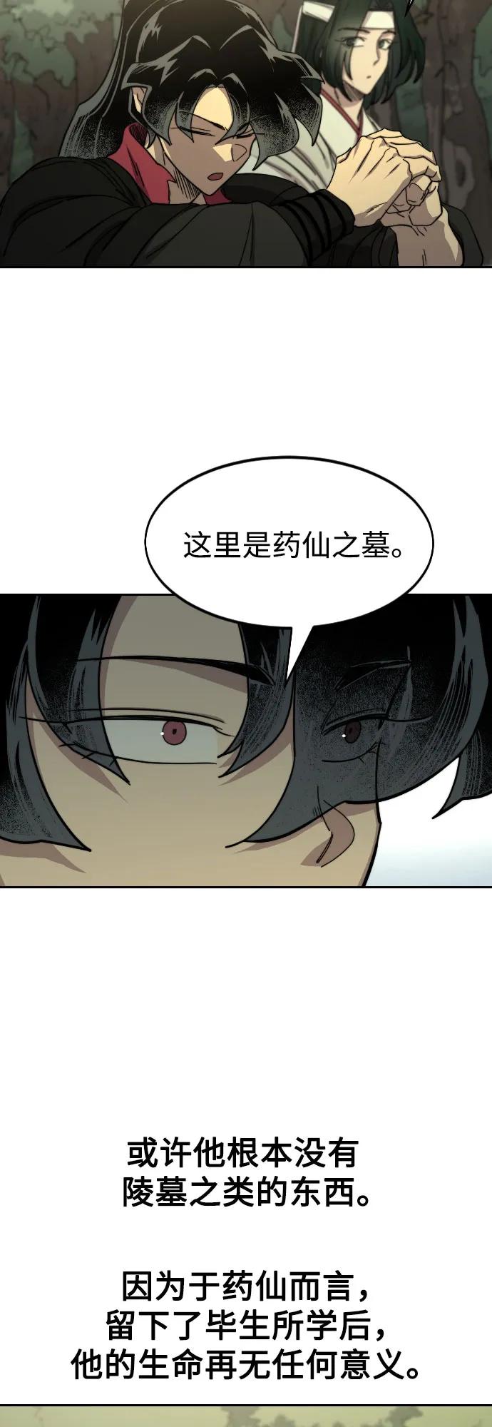 《剑尊归来》第113话 第15页