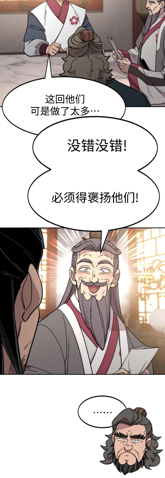 《剑尊归来》第113话 第47页