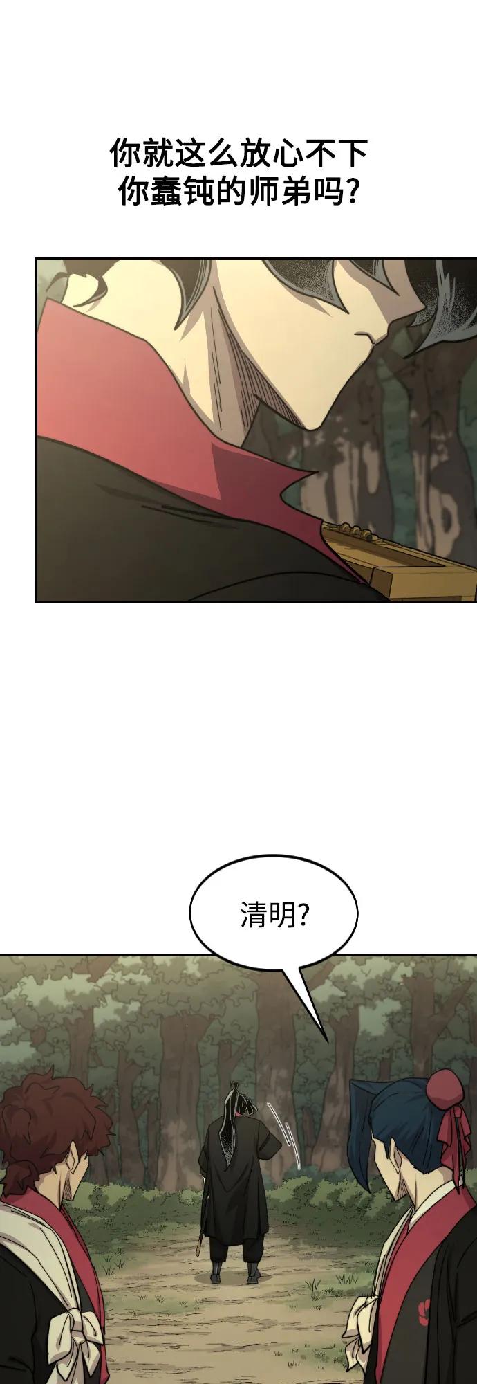 《剑尊归来》第113话 第26页