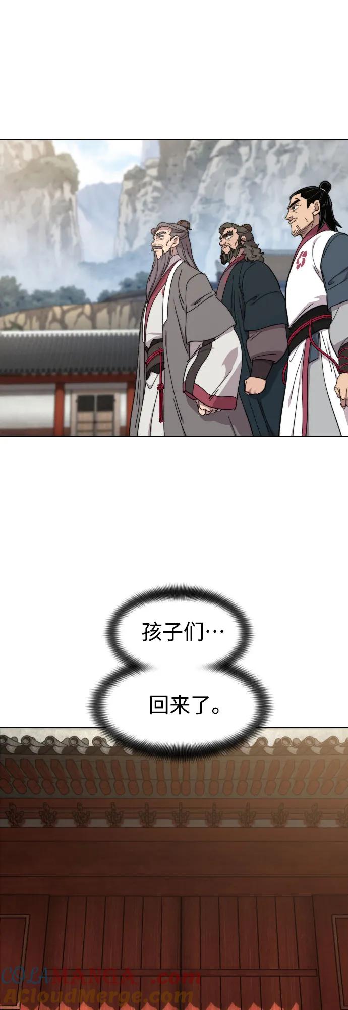 《剑尊归来》第113话 第55页