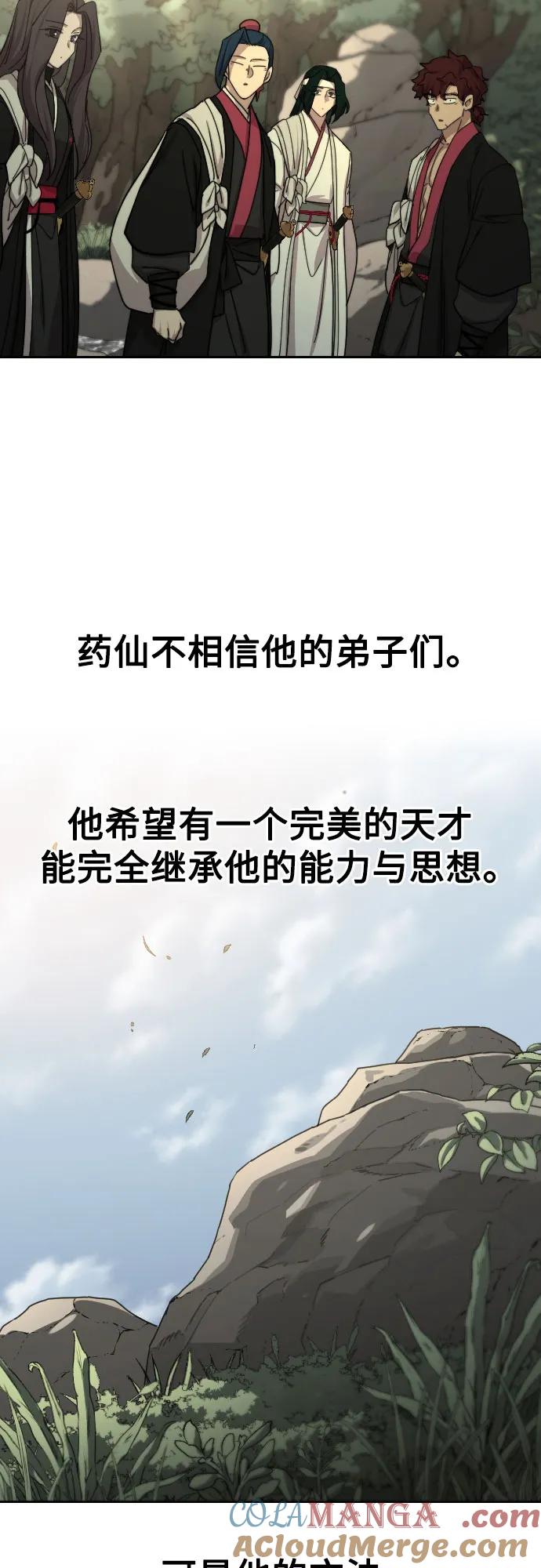 《剑尊归来》第113话 第28页