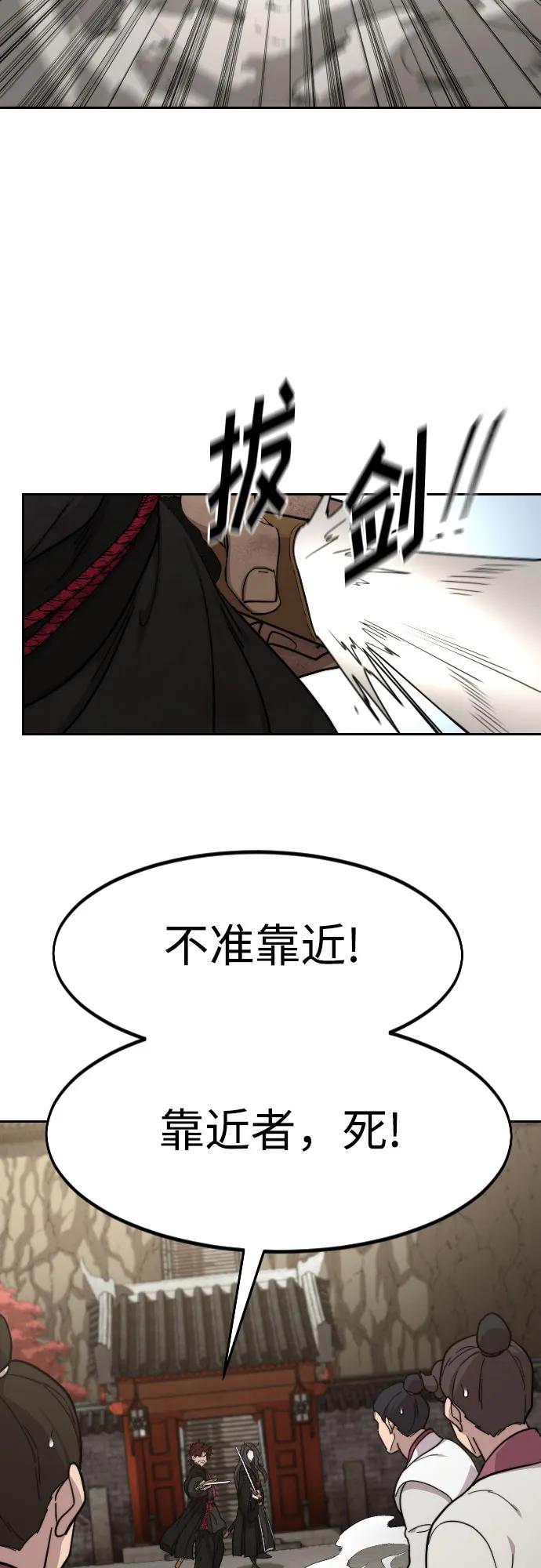《剑尊归来》第113话 第62页