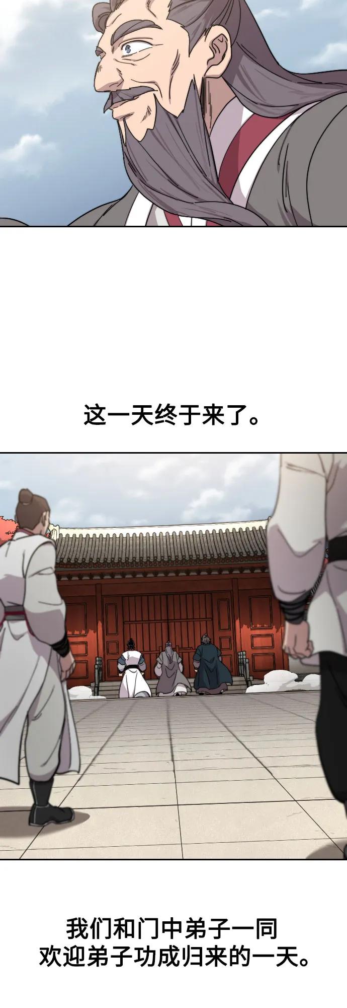 《剑尊归来》第113话 第54页
