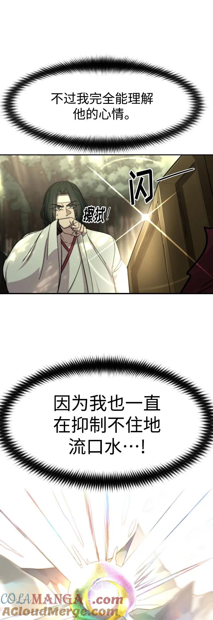《剑尊归来》第113话 第7页
