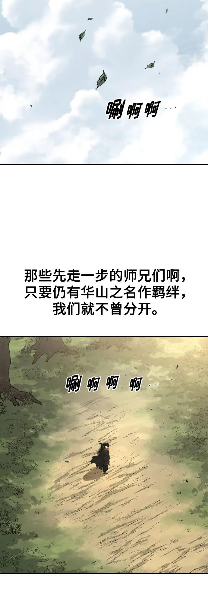 《剑尊归来》第113话 第38页