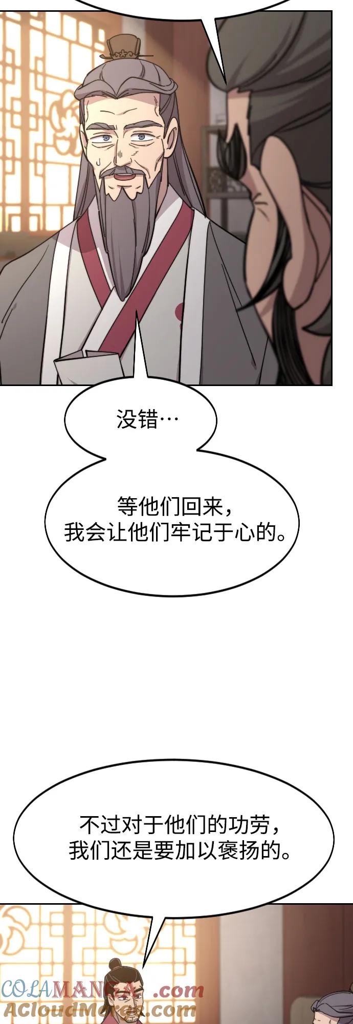 《剑尊归来》第113话 第46页