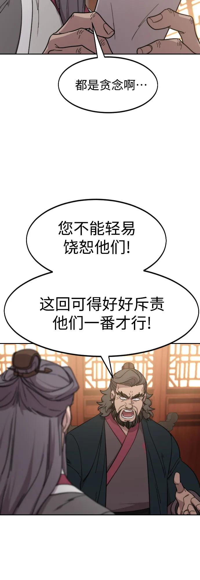 《剑尊归来》第113话 第44页
