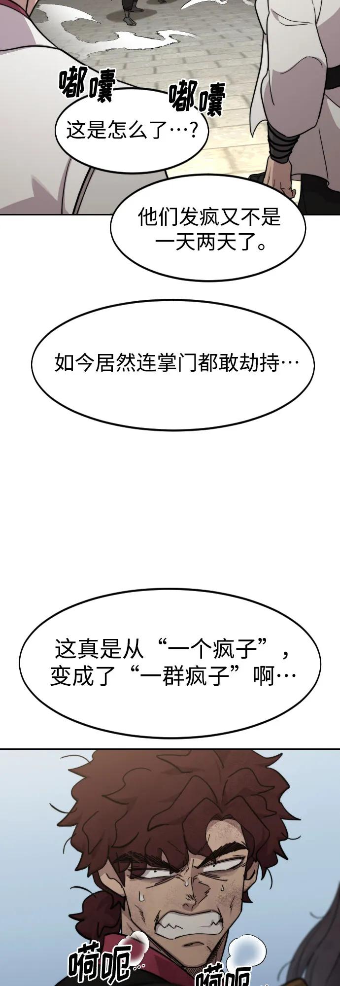 《剑尊归来》第113话 第63页