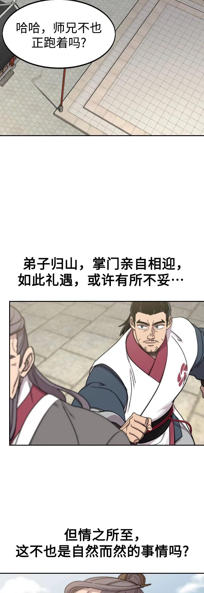 《剑尊归来》第113话 第53页