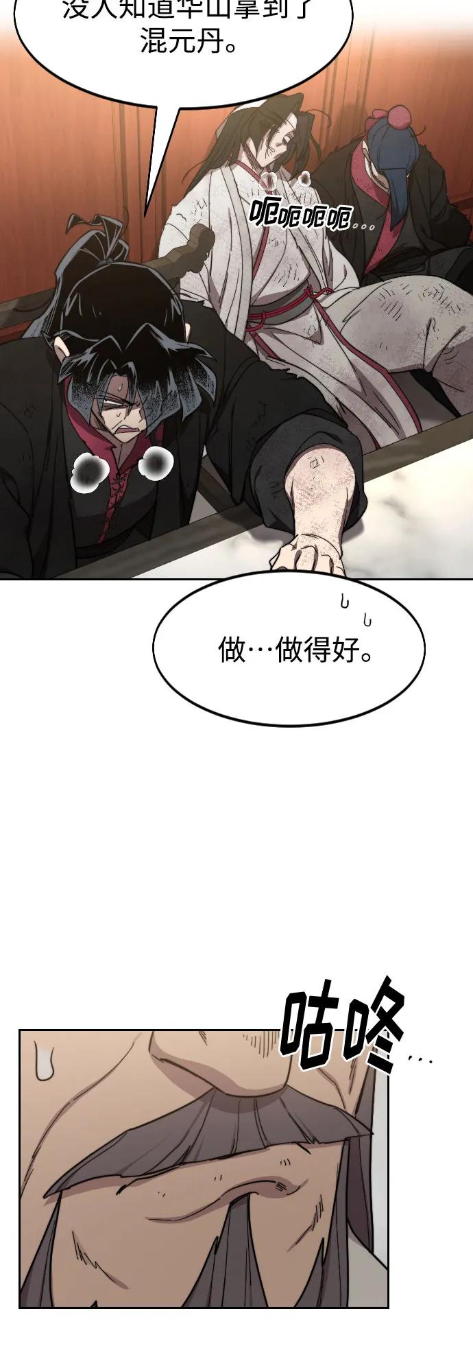 《剑尊归来》第113话 第68页