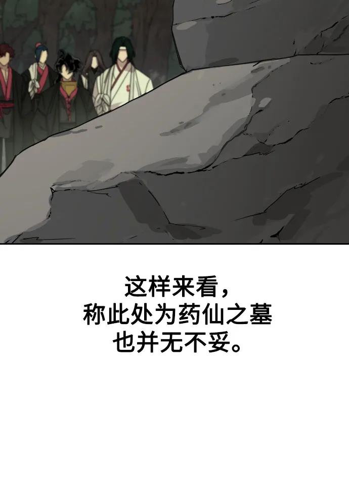 《剑尊归来》第113话 第17页