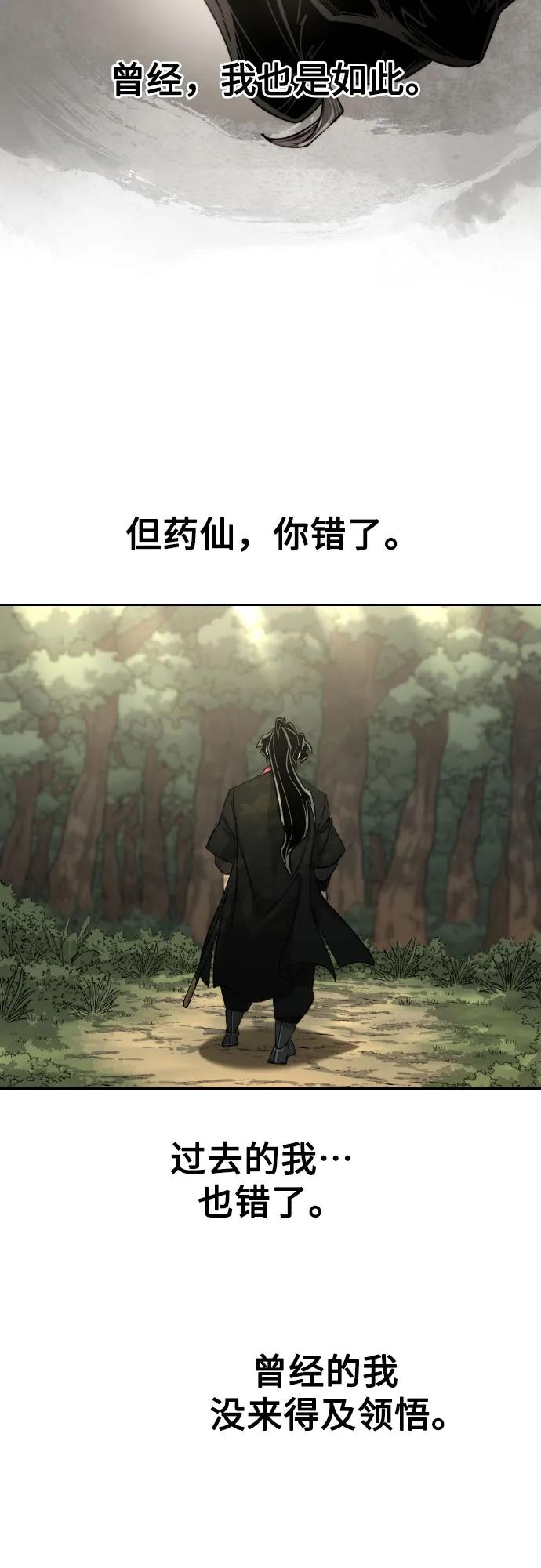 《剑尊归来》第113话 第30页