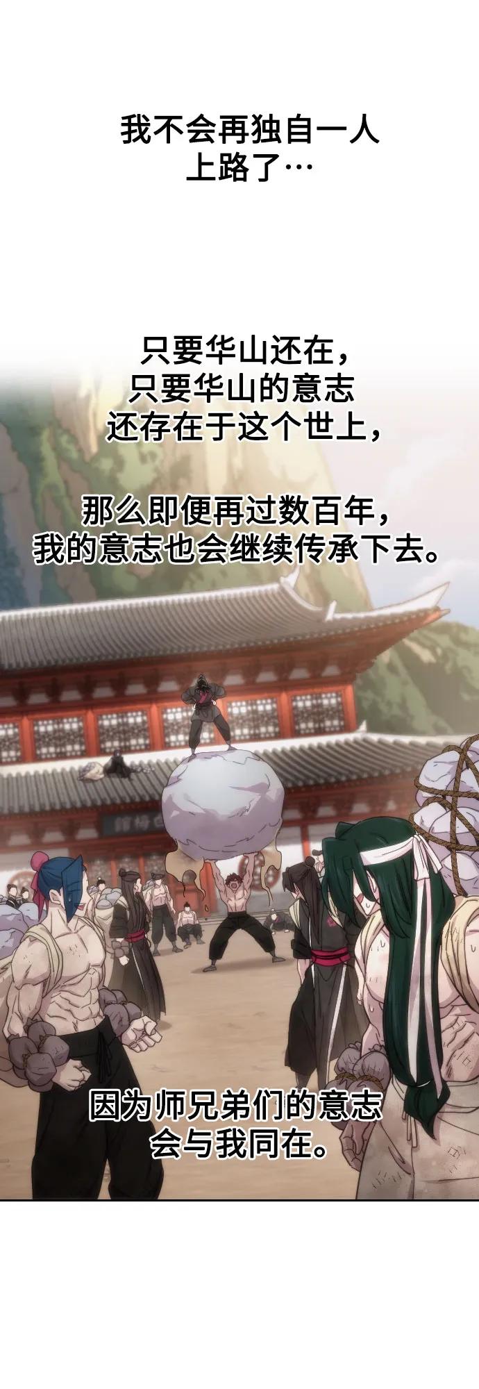《剑尊归来》第113话 第36页
