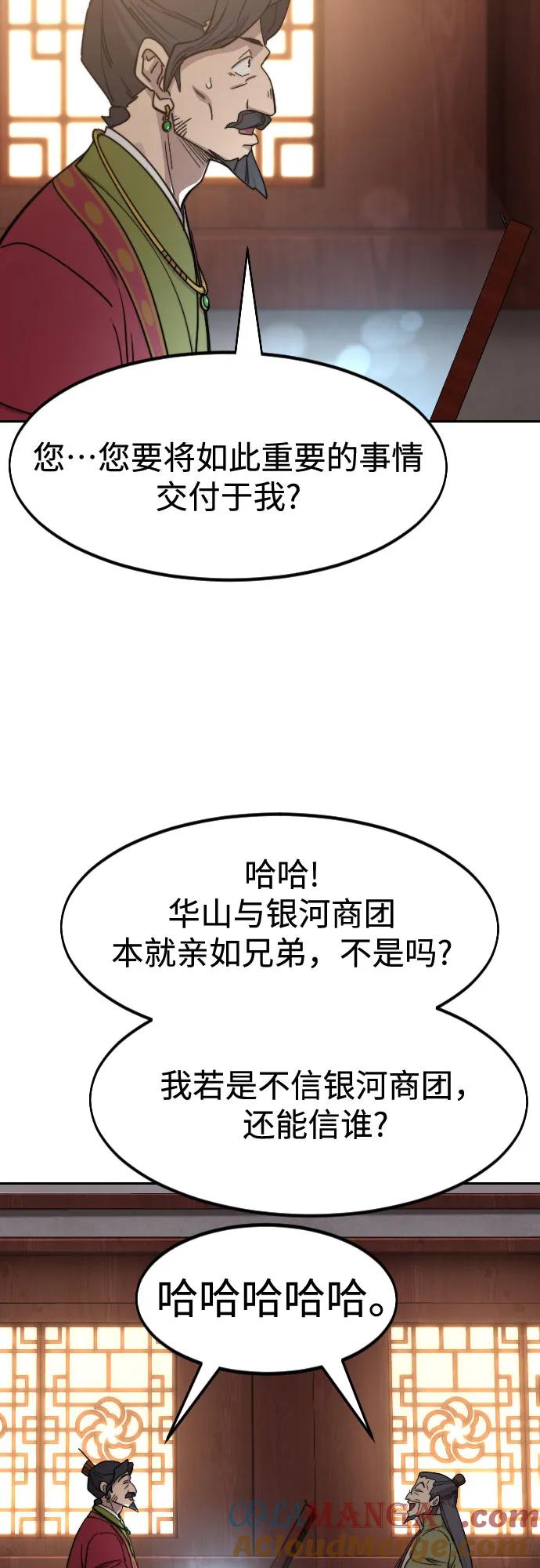 《剑尊归来》第114话 第42页