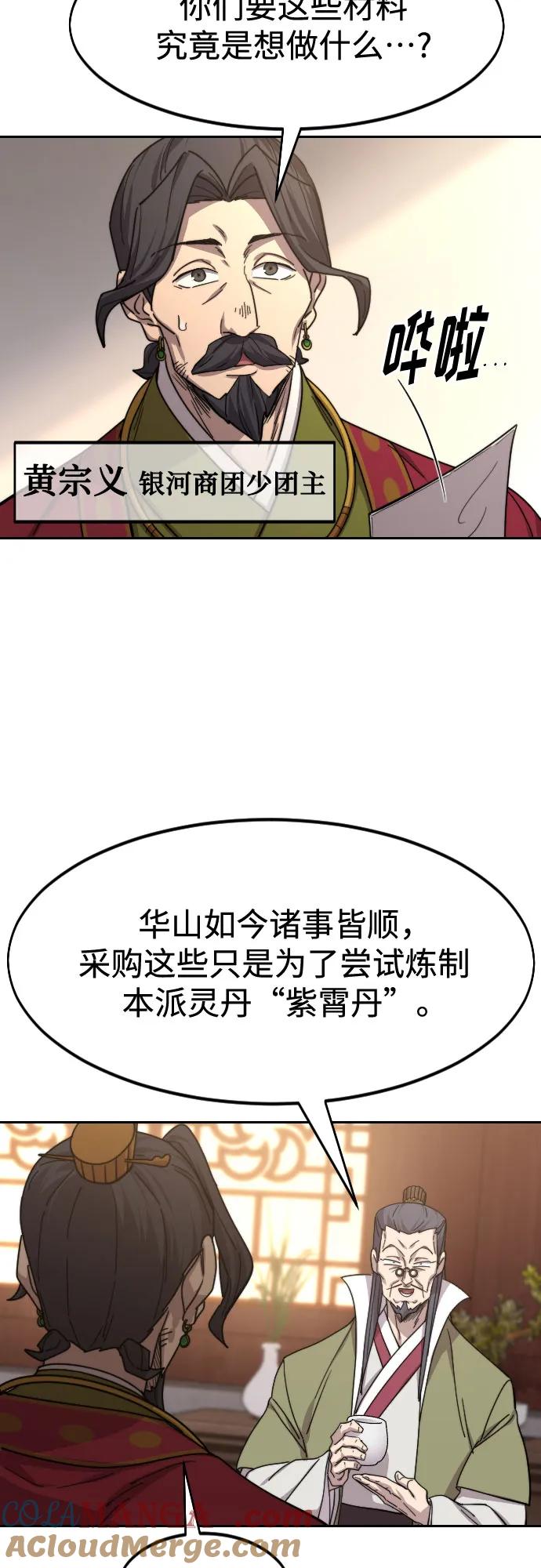《剑尊归来》第114话 第27页