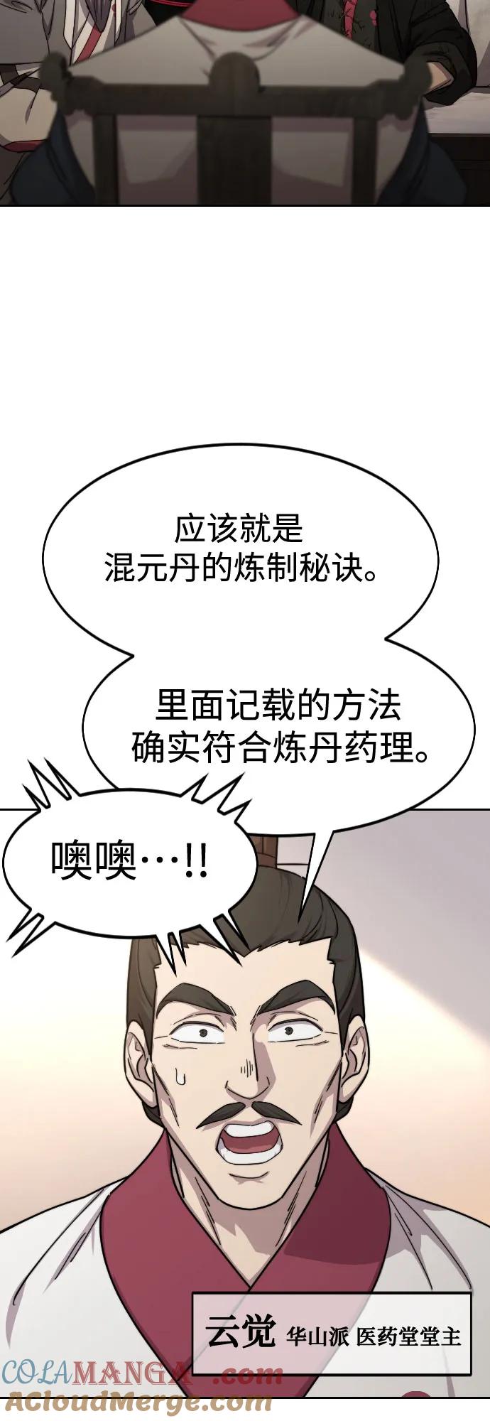 《剑尊归来》第114话 第3页
