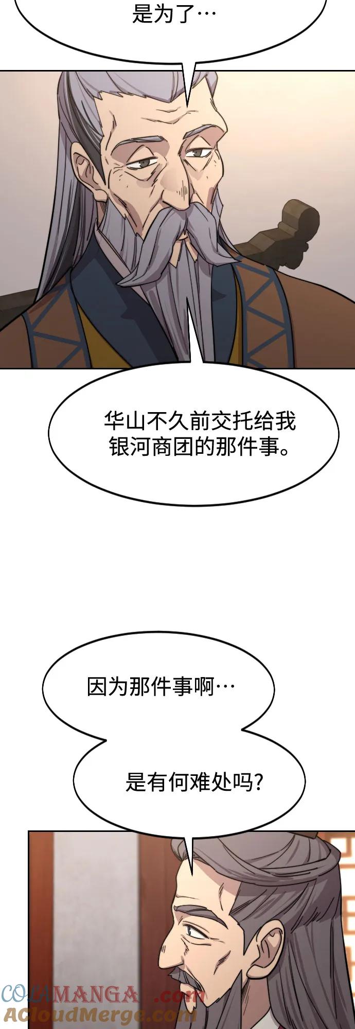《剑尊归来》第114话 第72页