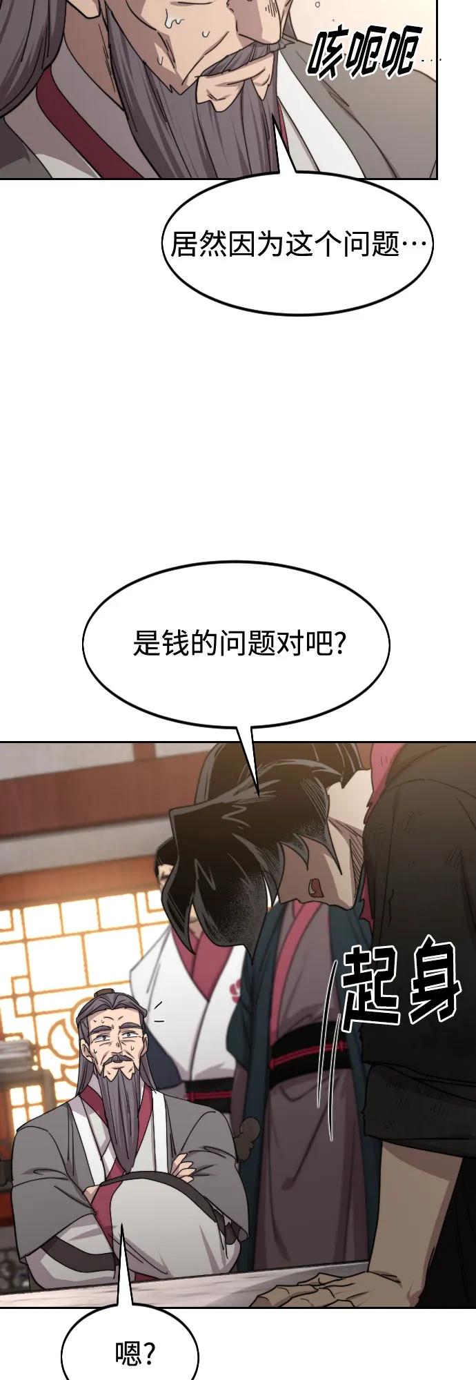 《剑尊归来》第114话 第20页