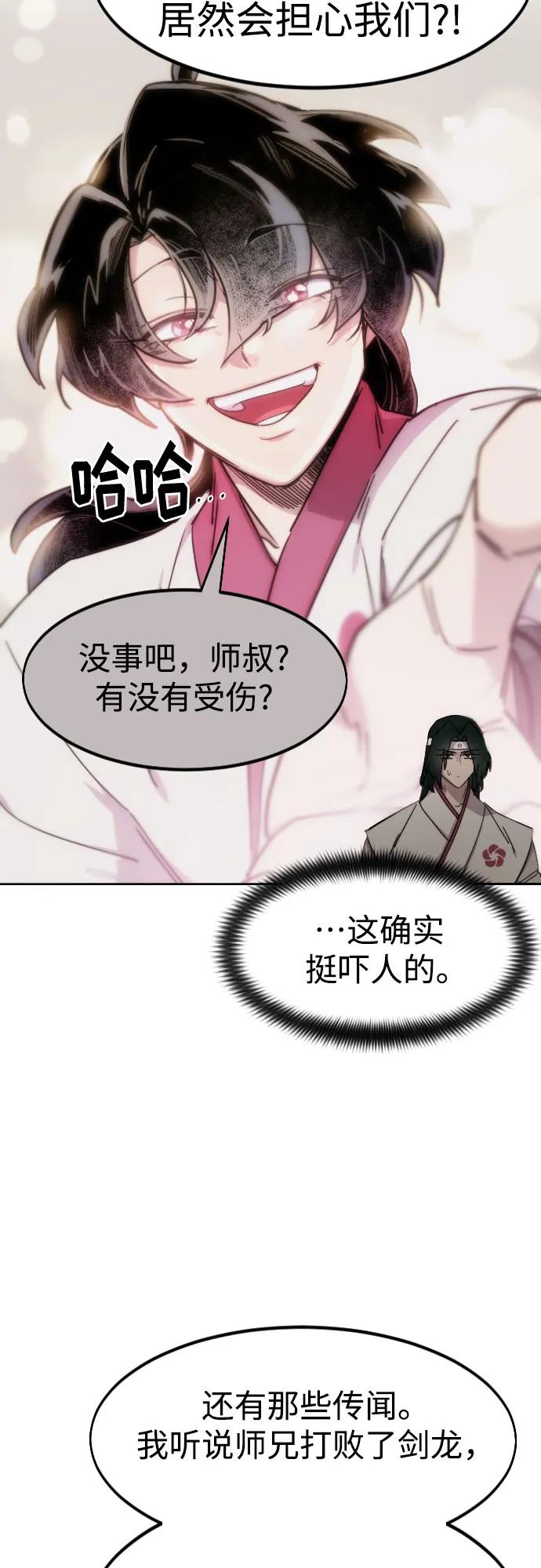 《剑尊归来》第114话 第55页