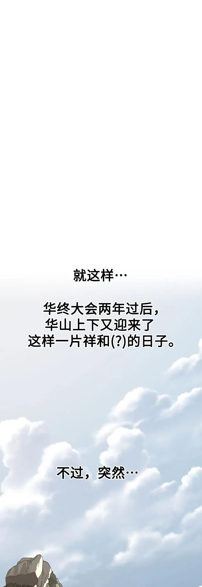 《剑尊归来》第114话 第62页