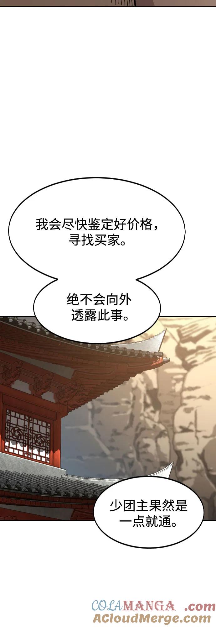 《剑尊归来》第114话 第45页
