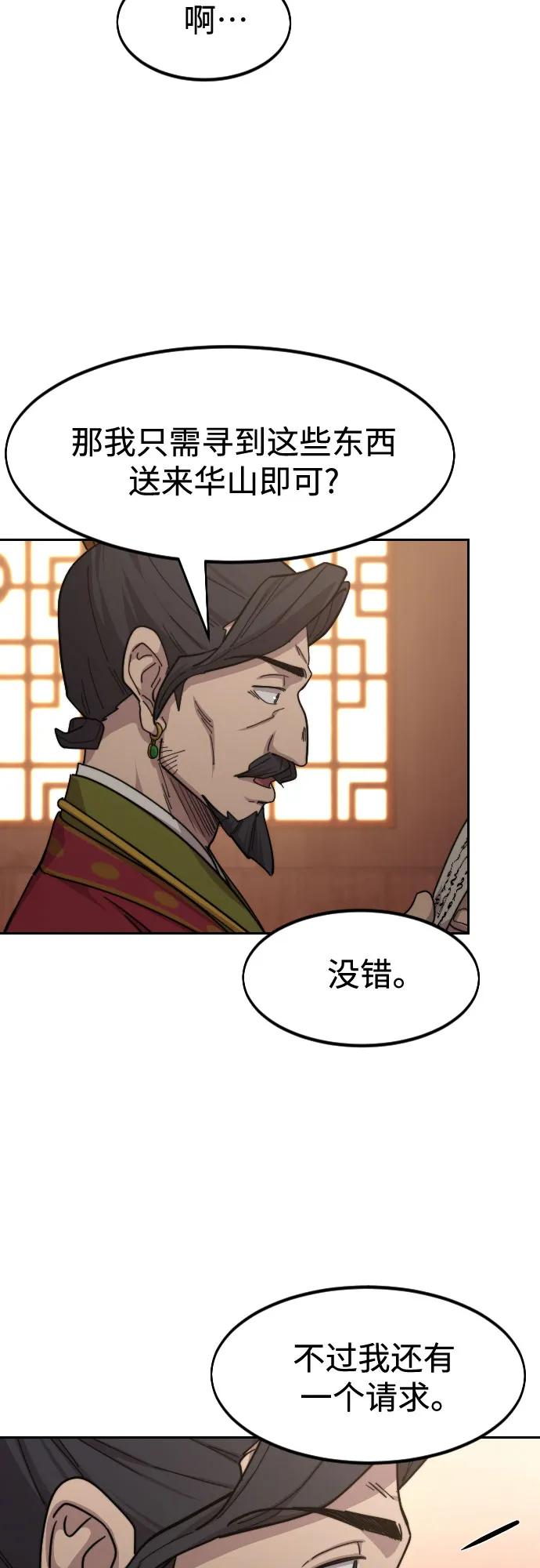 《剑尊归来》第114话 第28页