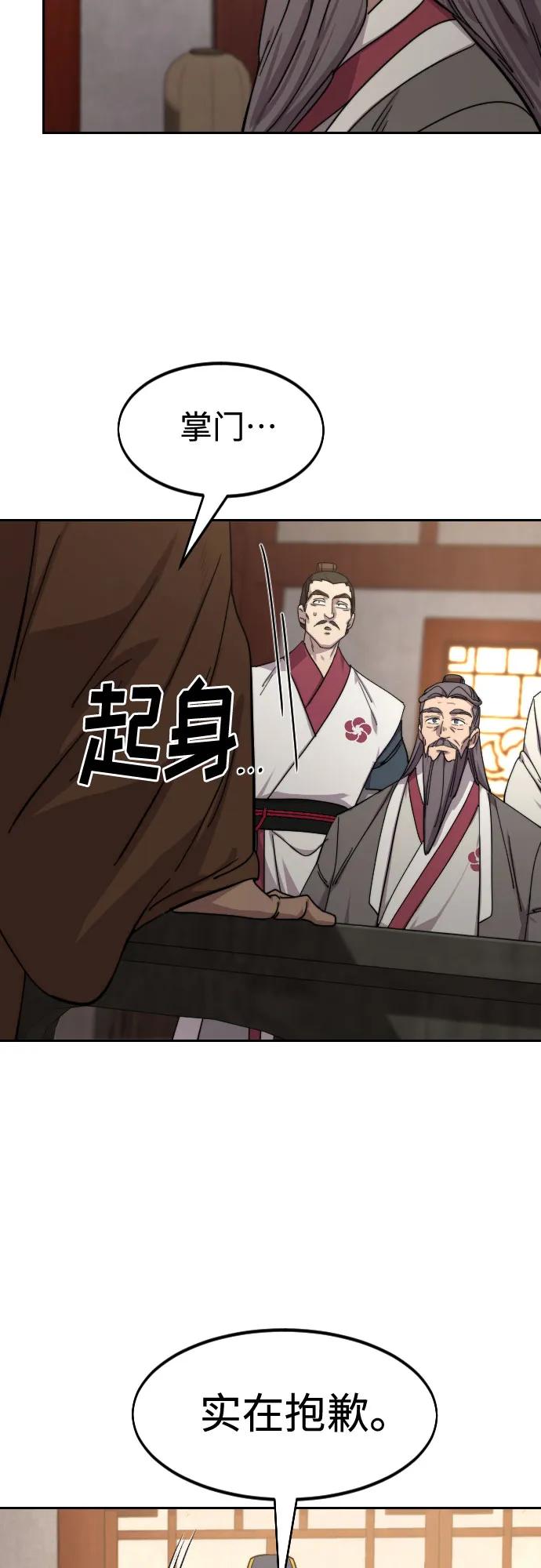 《剑尊归来》第114话 第73页