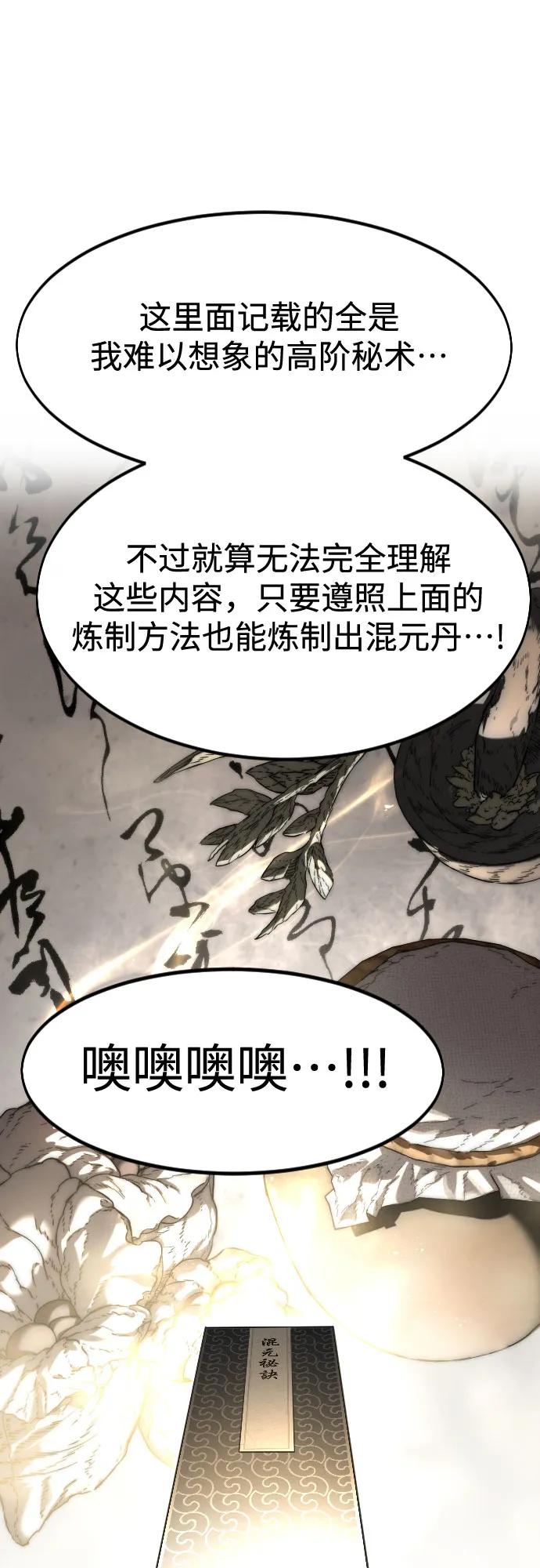 《剑尊归来》第114话 第4页