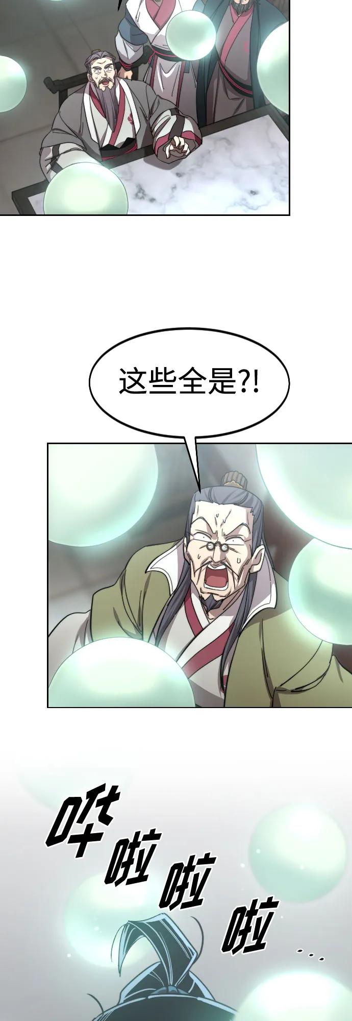 《剑尊归来》第114话 第23页