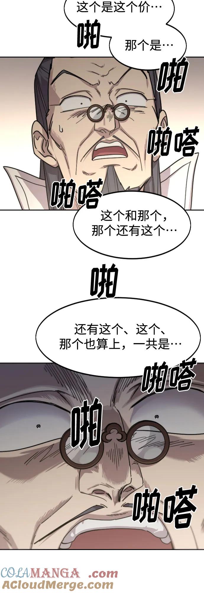 《剑尊归来》第114话 第15页