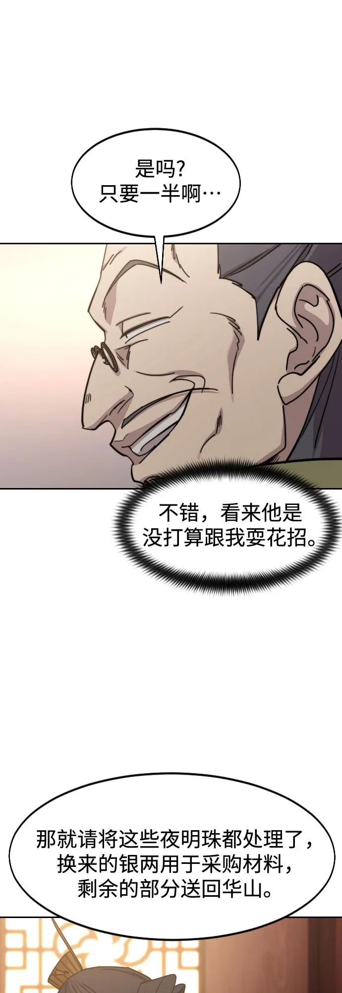 《剑尊归来》第114话 第41页