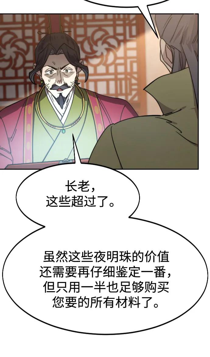 《剑尊归来》第114话 第40页