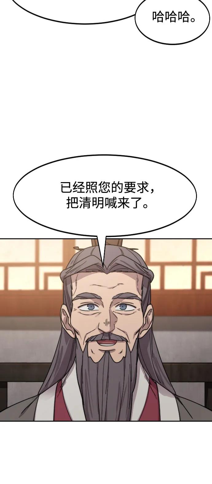 《剑尊归来》第114话 第70页