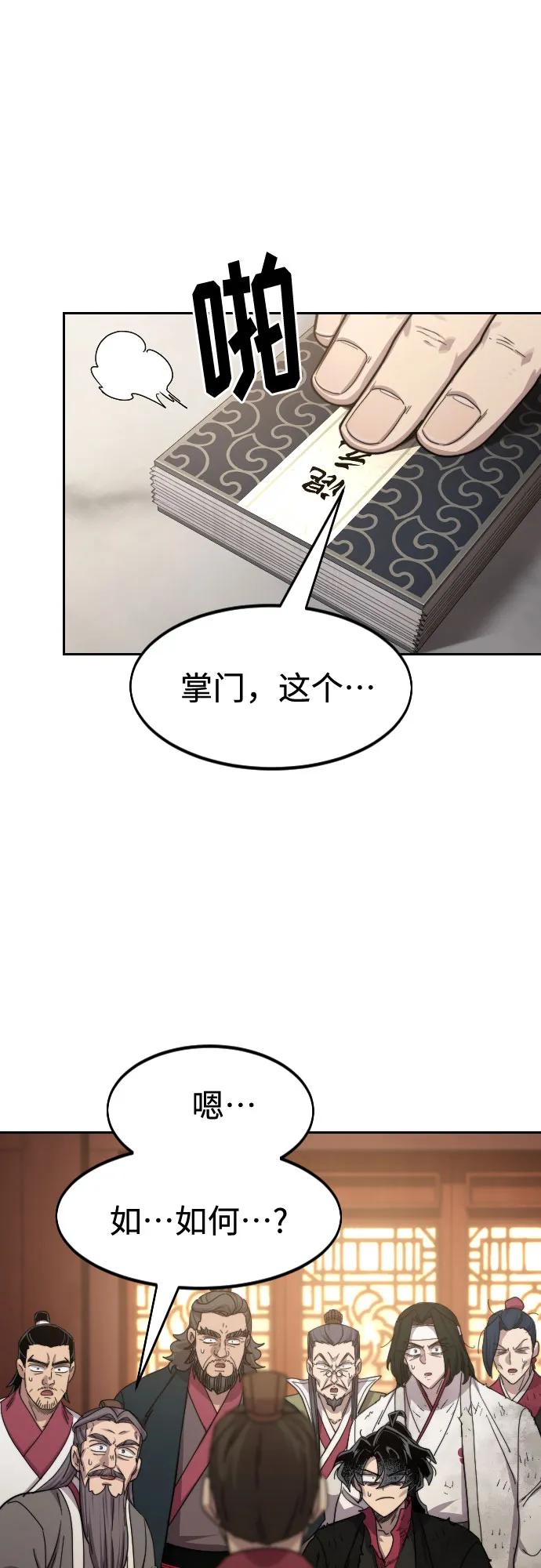 《剑尊归来》第114话 第2页