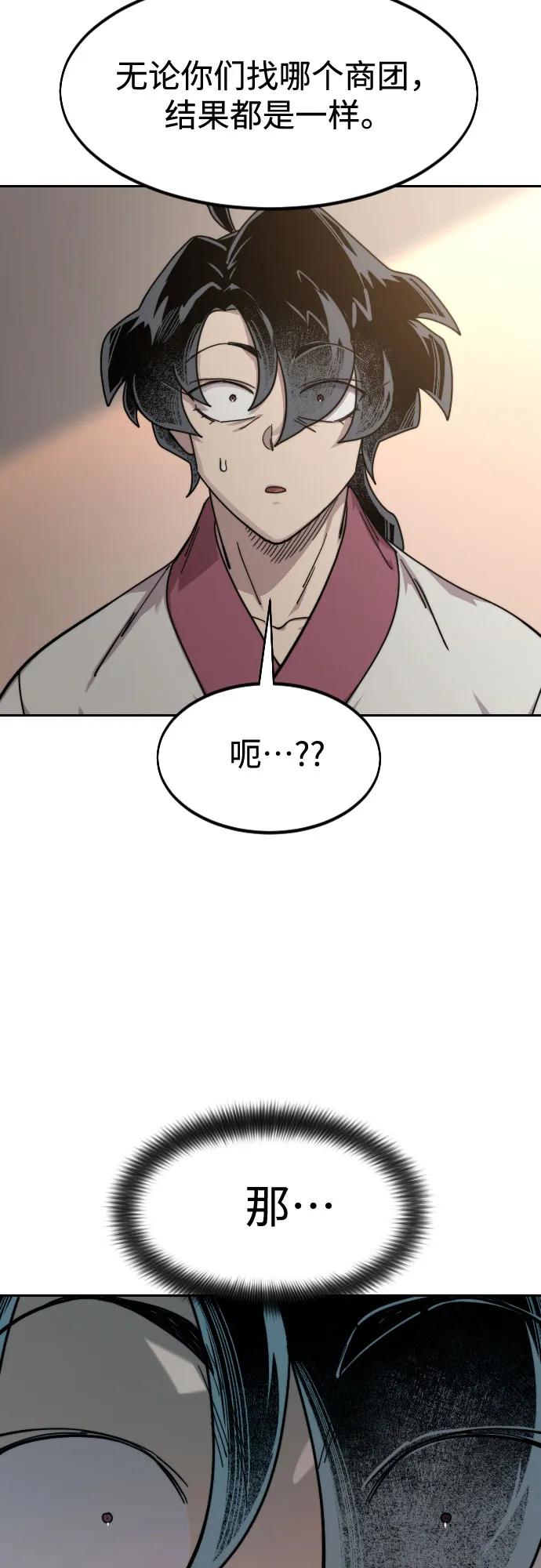 《剑尊归来》第114话 第76页